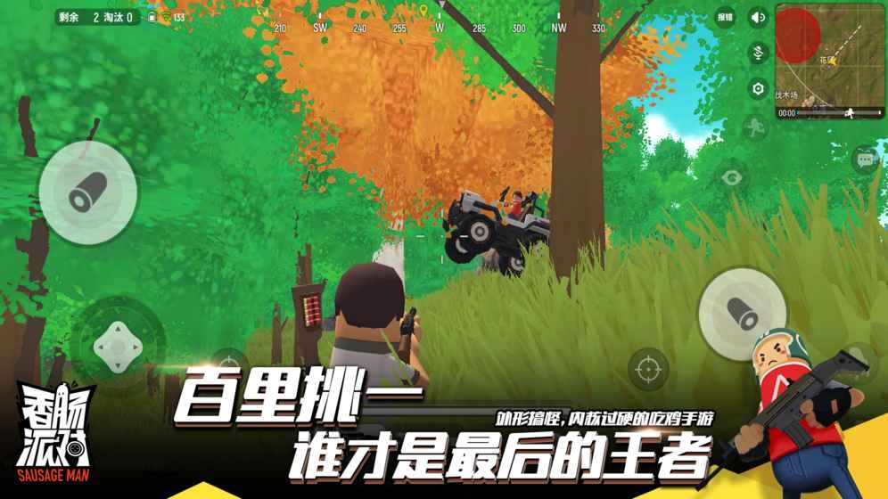 香肠派对7.5.9版本中文汉化版