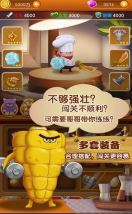 厨师英雄ios最新版