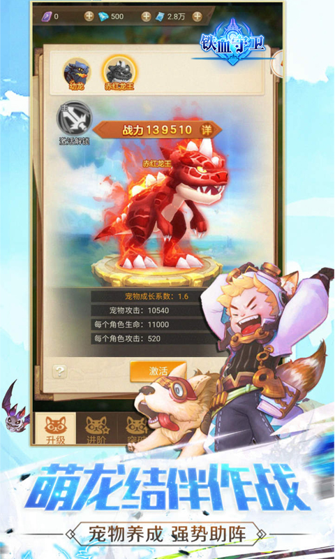 铁血守卫安卓版