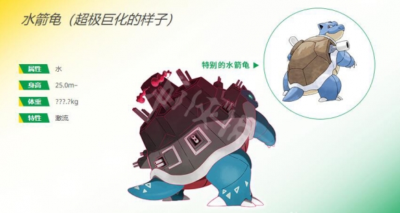 《宝可梦剑盾》水箭龟超极巨化形态特性 水箭龟超极巨化怎么样?