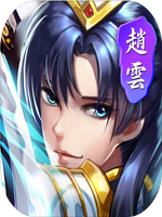 西游三国志最新版
