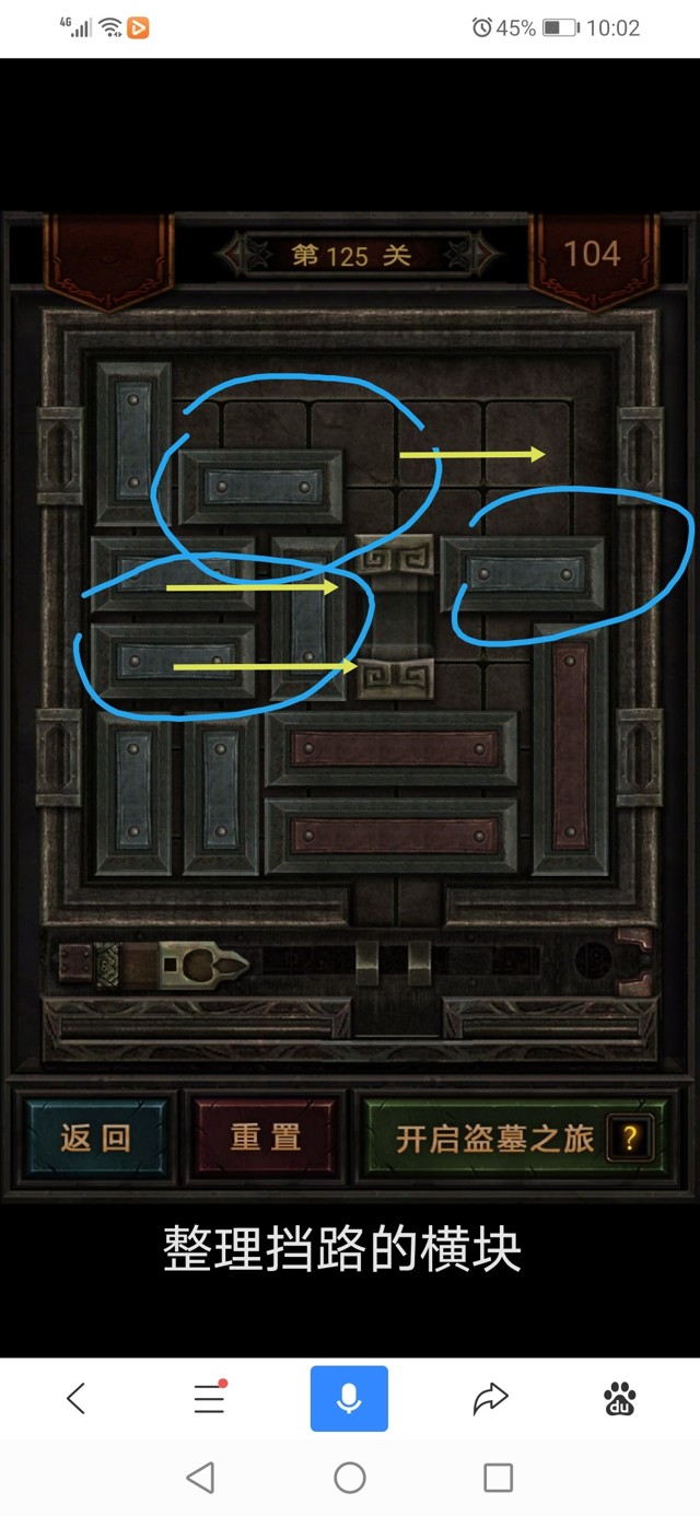 长生劫八宝盒第125关怎么过