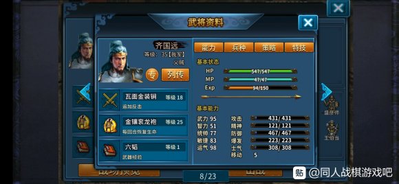 隋唐英杰传第46-50关攻略