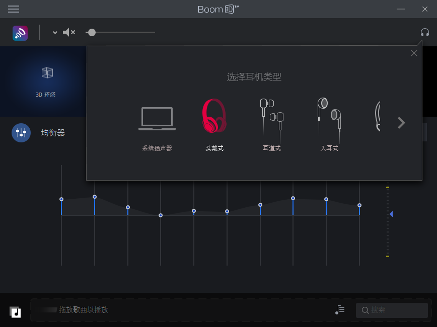Boom 3D音效增强软件共享版