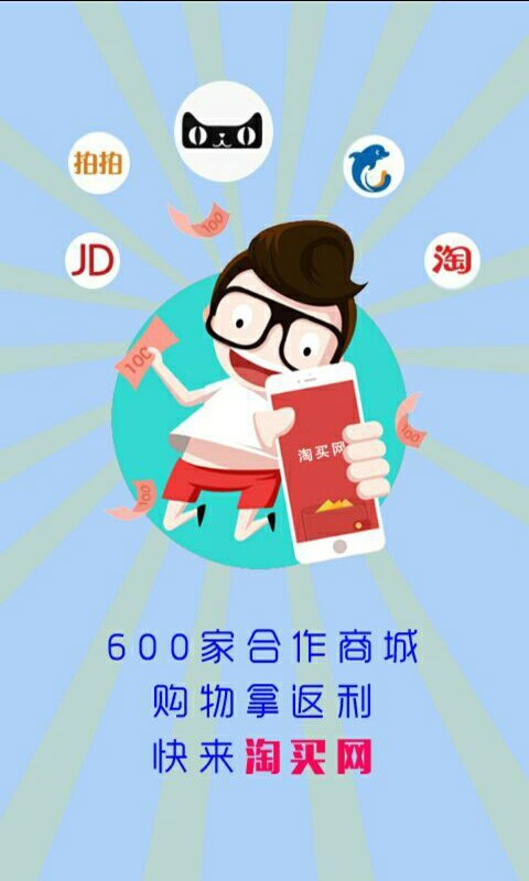 淘买网安卓版