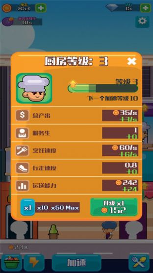 模拟快餐厅无限金币钻石破解版图片2