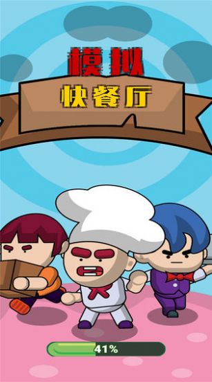 模拟快餐厅无限金币钻石破解版图片3