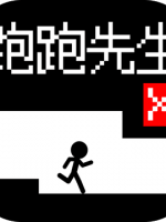 跑跑先生X 绿色免安装版