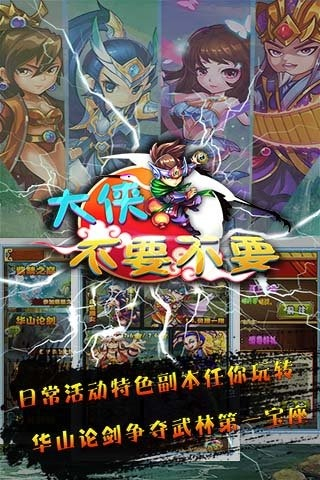 大侠不要不要安卓版