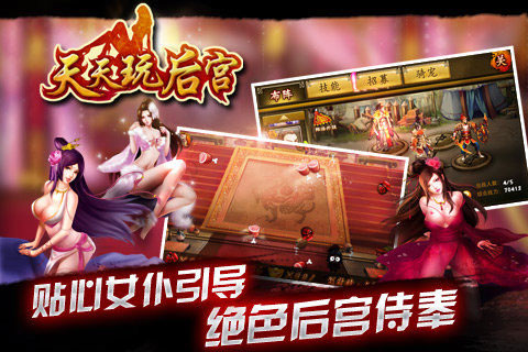 天天玩后宫安卓版