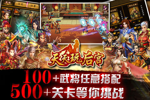 天天玩后宫安卓版