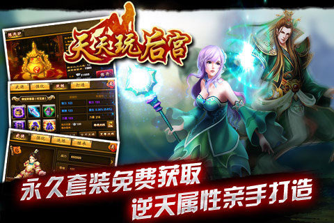 天天玩后宫安卓版