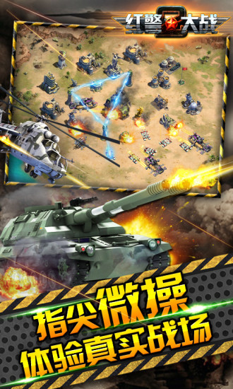 红警大战2九游版