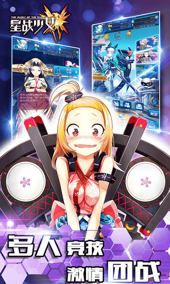 星战少女安卓版
