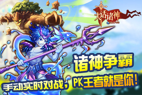 大话诸神九游版