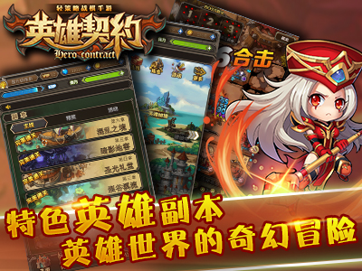 英雄契约安卓版