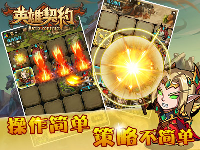 英雄契约安卓版