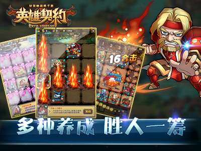 英雄契约安卓版