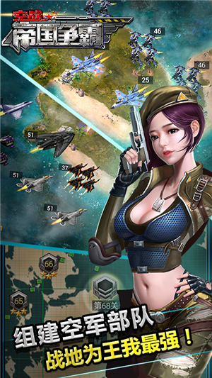 空战帝国争霸安卓版
