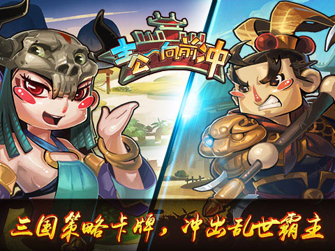 主公向前冲安卓版