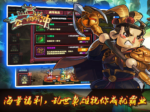 主公向前冲安卓版