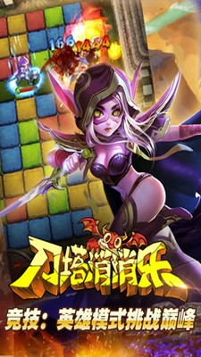 刀塔消消乐安卓版