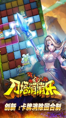刀塔消消乐安卓版