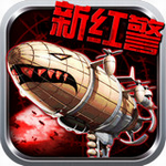 红警帝国复仇内购破解版