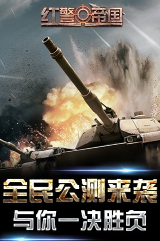 红警帝国复仇内购破解版
