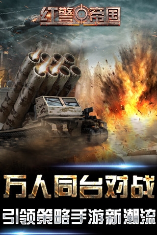 红警帝国复仇内购破解版