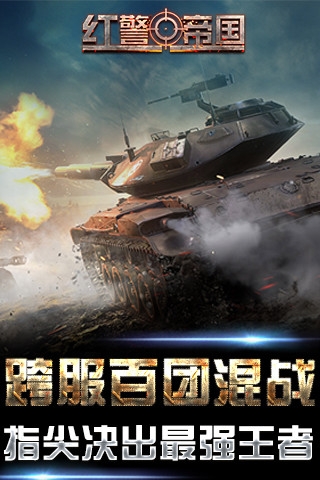 红警帝国复仇内购破解版