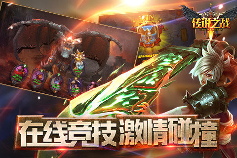 传说之战安卓版