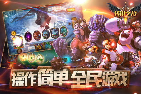 传说之战安卓版