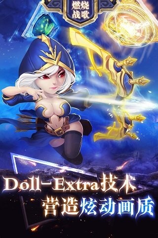 燃烧战歌官方版