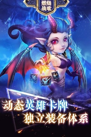 燃烧战歌官方版