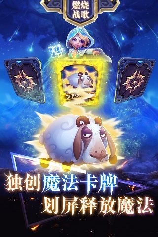 燃烧战歌官方版