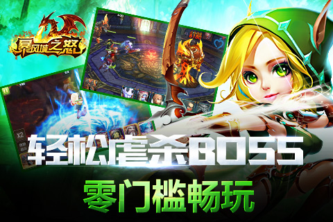 暴风城之怒360版