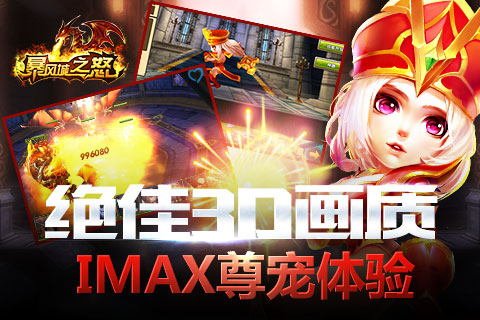 暴风城之怒360版