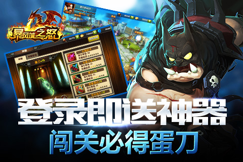 暴风城之怒360版