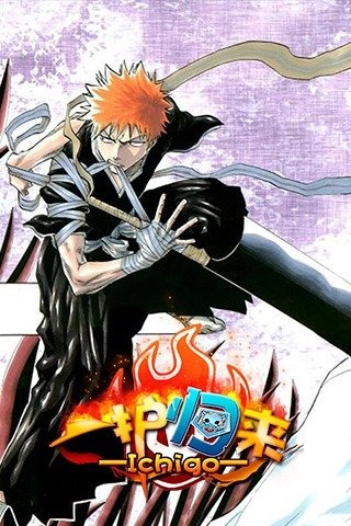 一护归来安卓版