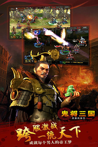 鬼将三国九游版