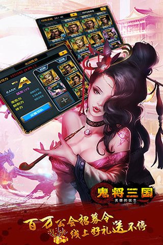 鬼将三国九游版