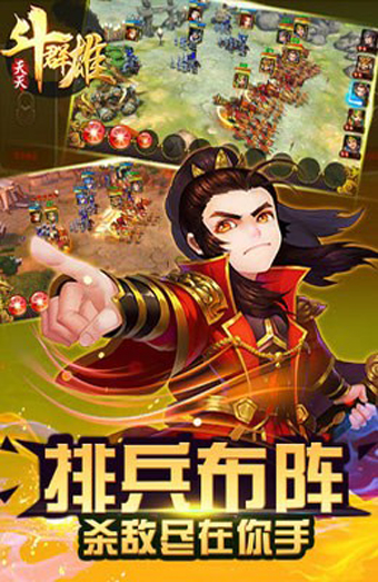天天斗群雄安卓版