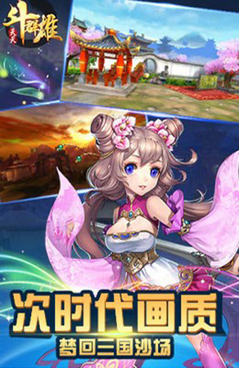 天天斗群雄安卓版