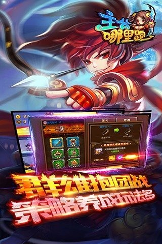 主公哪里跑官方版
