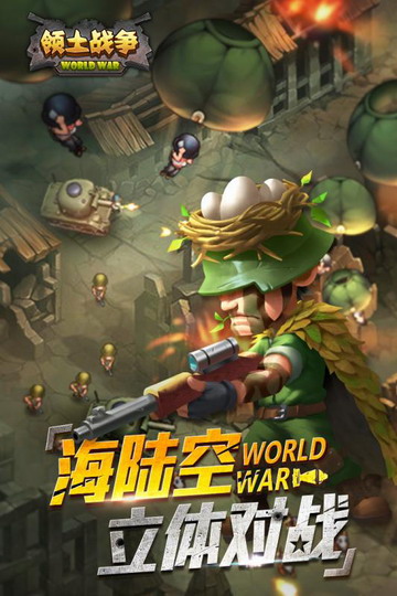 领土战争安卓版