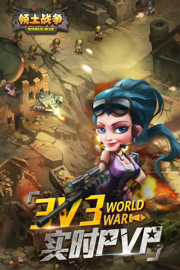 领土战争安卓版