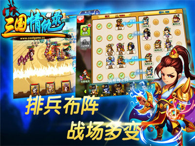 三国情仇录安锋版