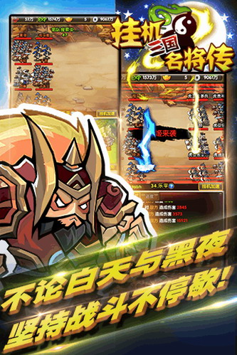 挂机三国名将传安卓版