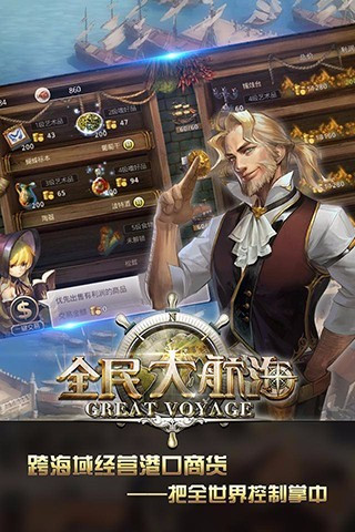 全民大航海安卓版